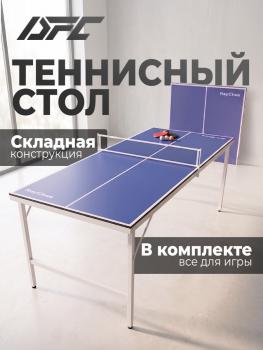Теннисный стол DFC RayChee 60" 150 x 67 см RQ23001-PP кумитеспорт - купить-теннисный-стол.рф разумные цены на теннисные столы